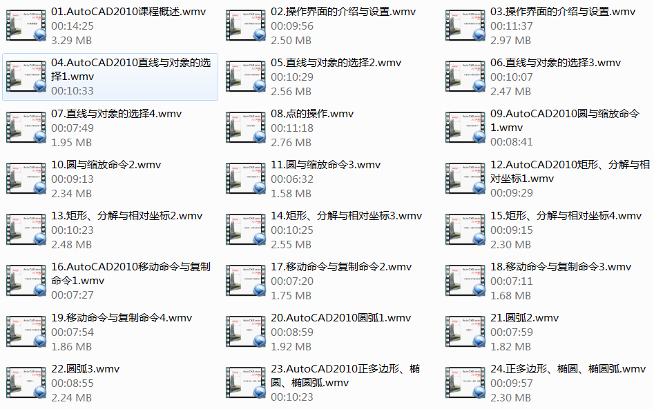 AutoCAD2010视频教程