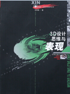 3D���˼ά����� ����Ȫ��