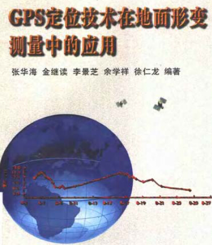 GPS定位技术在地面形变测量中的应用