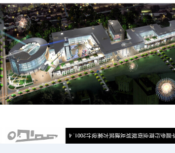 嘉兴市华庭步行商业街规划及建筑方案设计文本