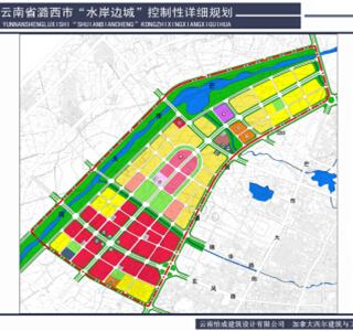 云南省潞西市水岸边城控制性详细规划