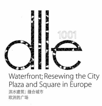 ˮϳ ŷ޵Ĺ㳡 Waterfront Resewing the city
