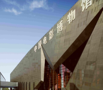 中国电影博物馆方案设计文本