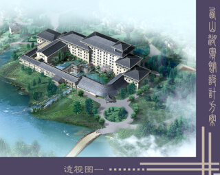 景德镇市西山湖宾馆设计方案文本