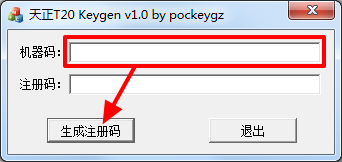天正建筑T20注册机