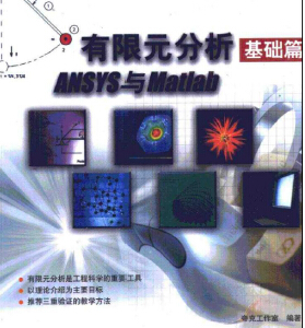 ����Ԫ��������ƪANSYS��Matlab