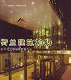 2009-ټҽƷ Dutch Architects